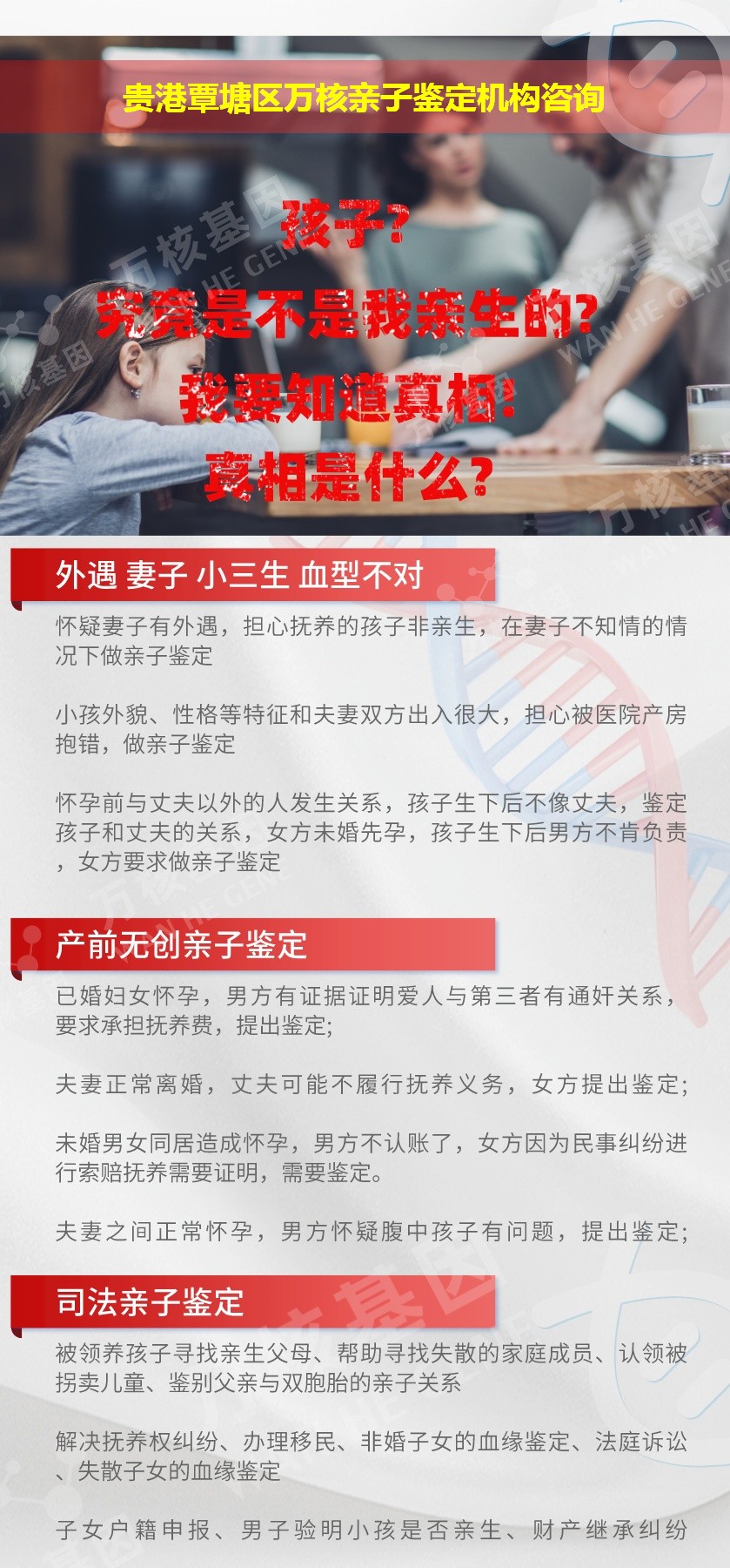 贵港覃塘区正规亲子鉴定中心鉴定介绍